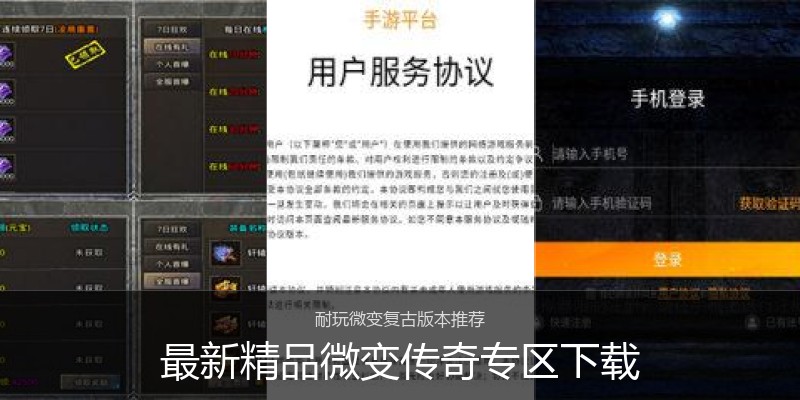 最新精品微变传奇专区下载