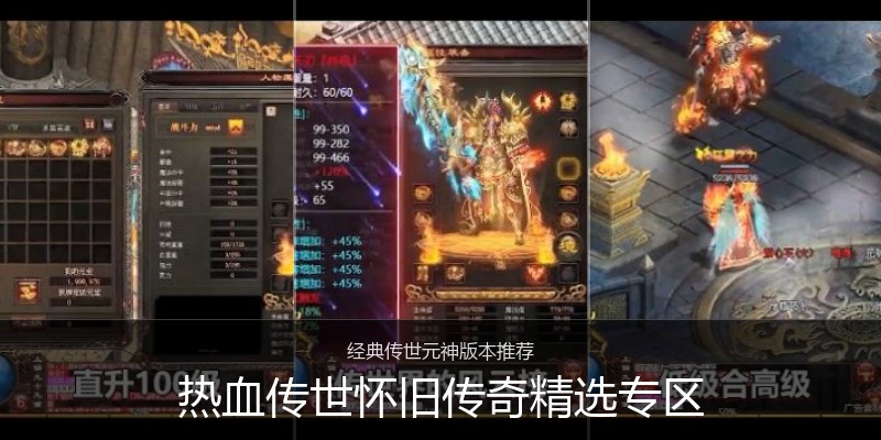 热血传世怀旧传奇精选专区