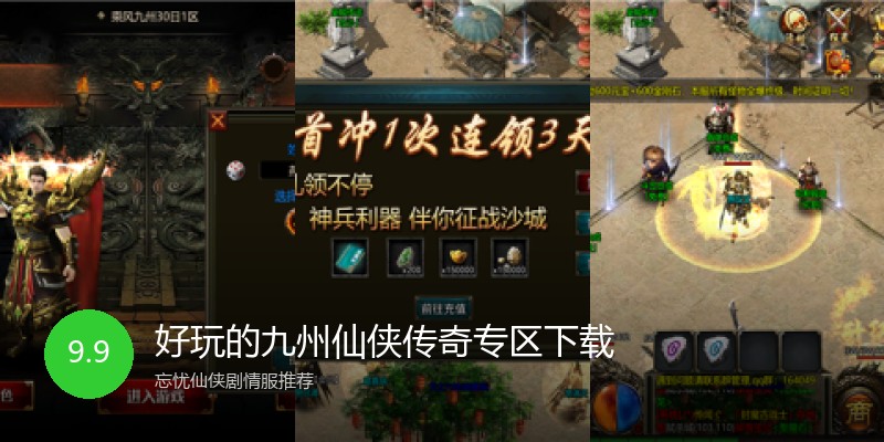 好玩的九州仙侠传奇专区下载