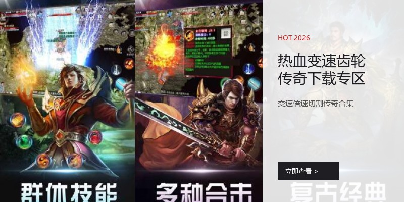 热血变速齿轮传奇下载专区