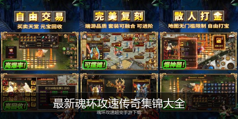 最新魂环攻速传奇集锦大全