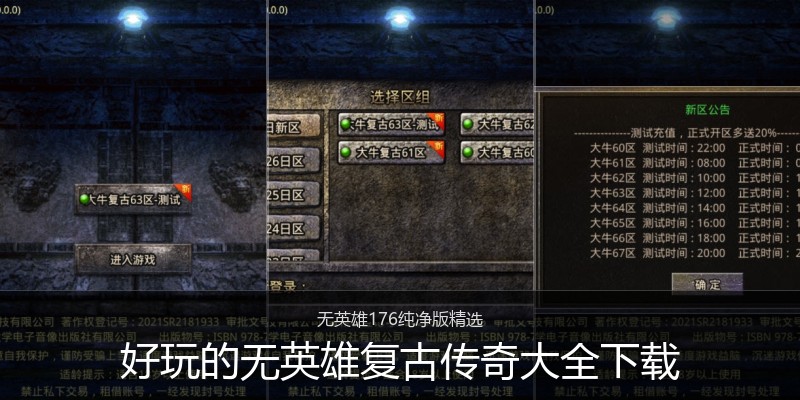 好玩的无英雄复古传奇大全下载