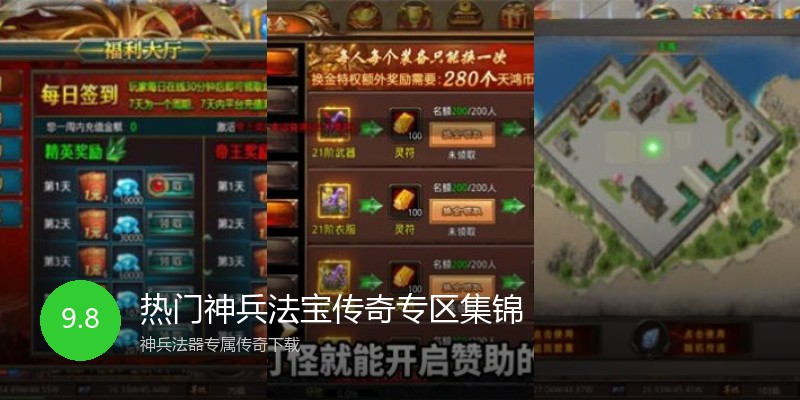 热门神兵法宝传奇专区集锦