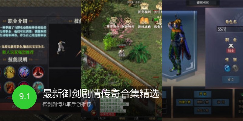 最新御剑剧情传奇合集精选