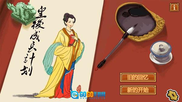 皇后成长计划直装版图1