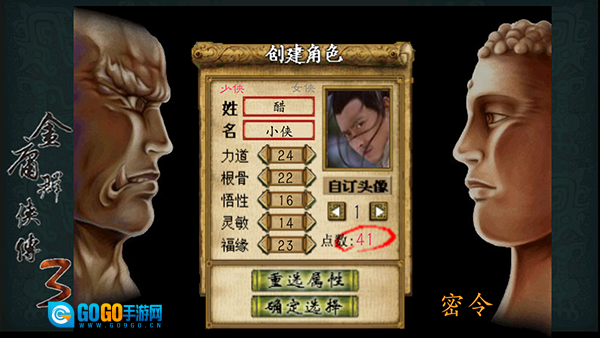 金庸群侠传3手机最新版图1
