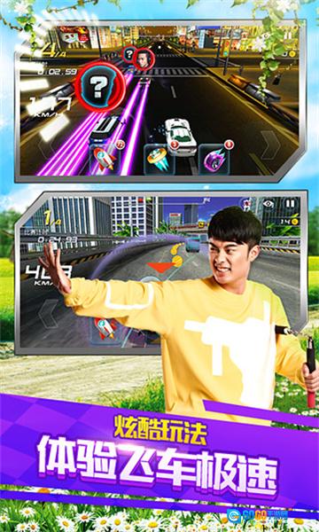 奔跑吧兄弟我是车神直装游戏版图3