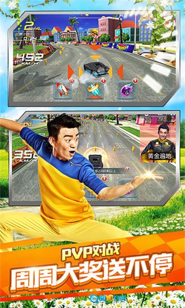 奔跑吧兄弟我是车神直装游戏版图4