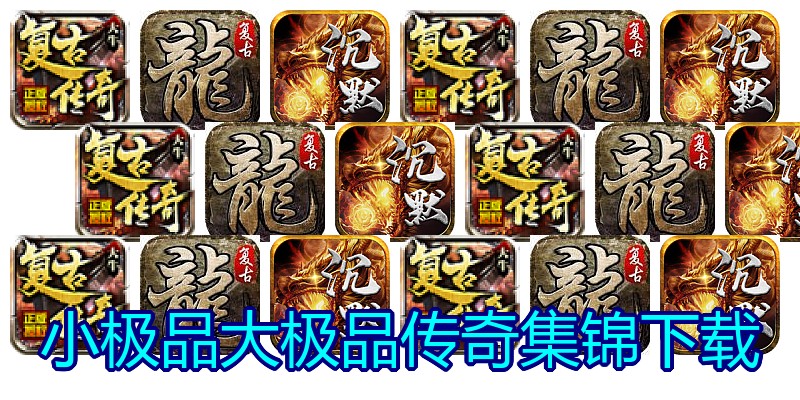 小极品大极品传奇集锦下载