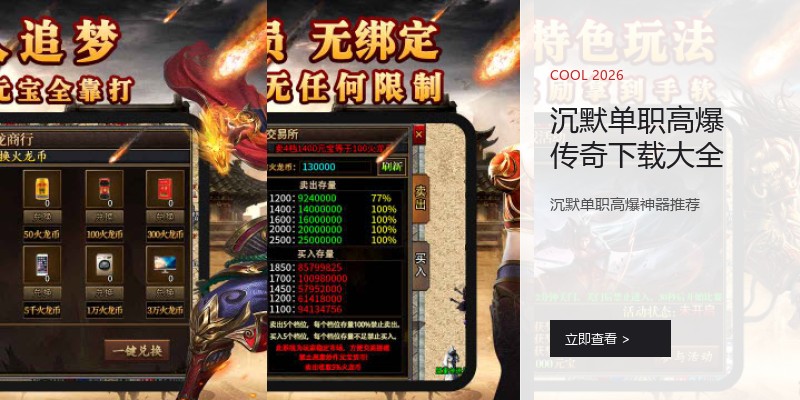 沉默单职高爆传奇下载大全