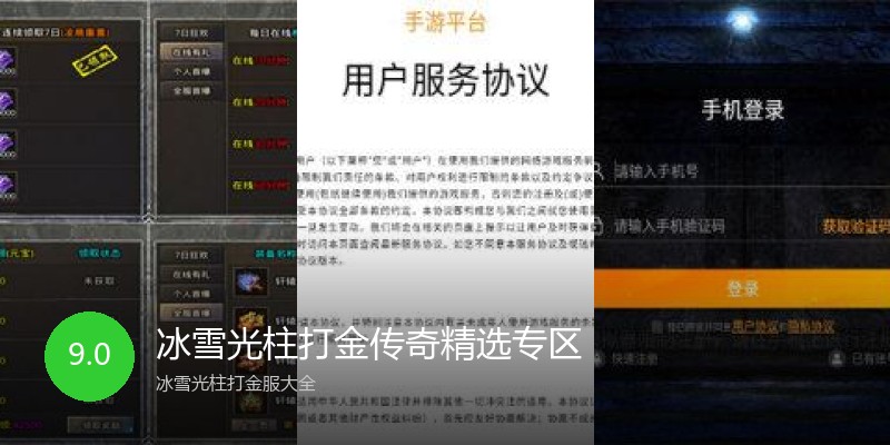 冰雪光柱打金传奇精选专区