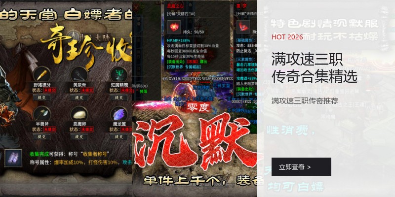 满攻速三职传奇合集精选