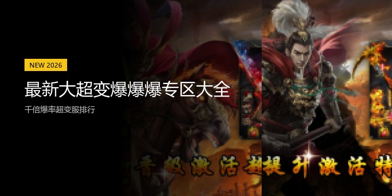 最新大超变爆爆爆专区大全