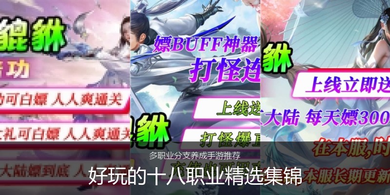 好玩的十八职业精选集锦