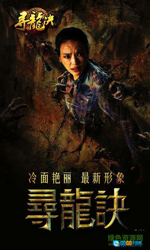 寻龙诀bt版图2