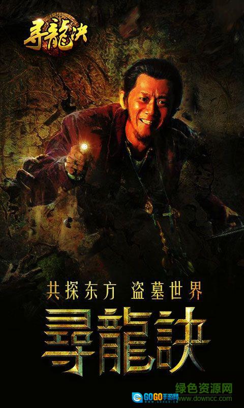 寻龙诀bt版图3