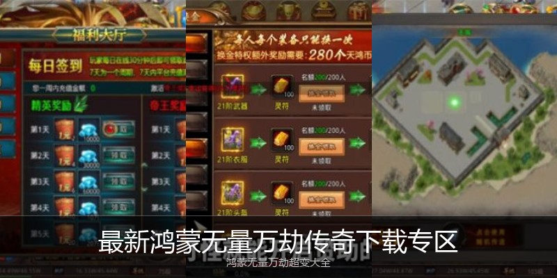 最新鸿蒙无量万劫传奇下载专区