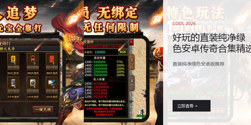 好玩的直装纯净绿色安卓传奇合集精选