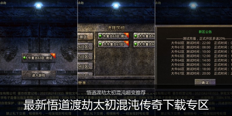 最新悟道渡劫太初混沌传奇下载专区