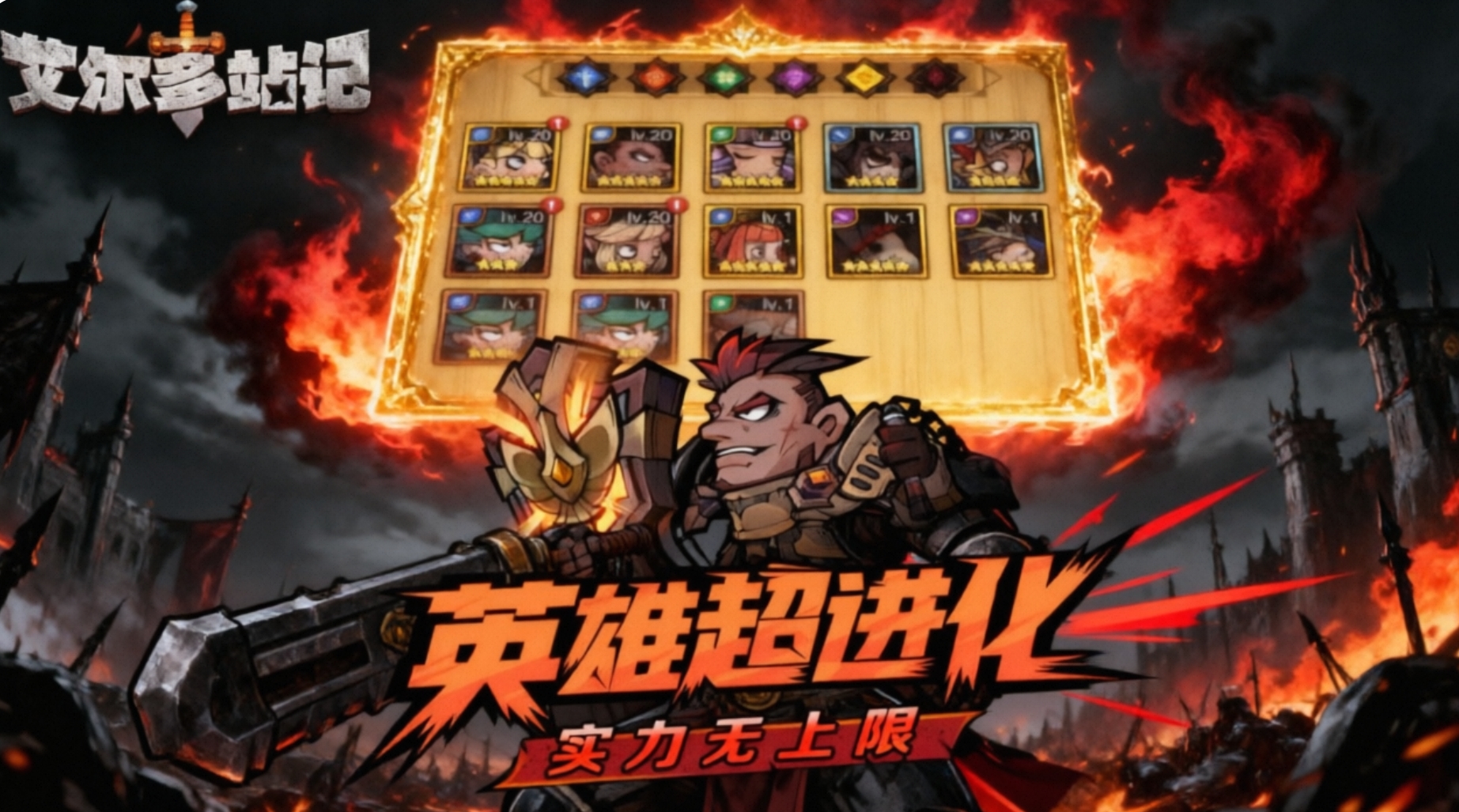 艾尔多战记手游合集
