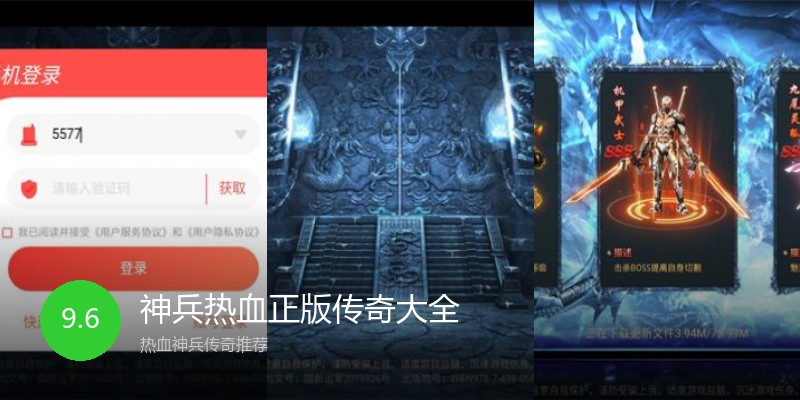 神兵热血正版传奇大全