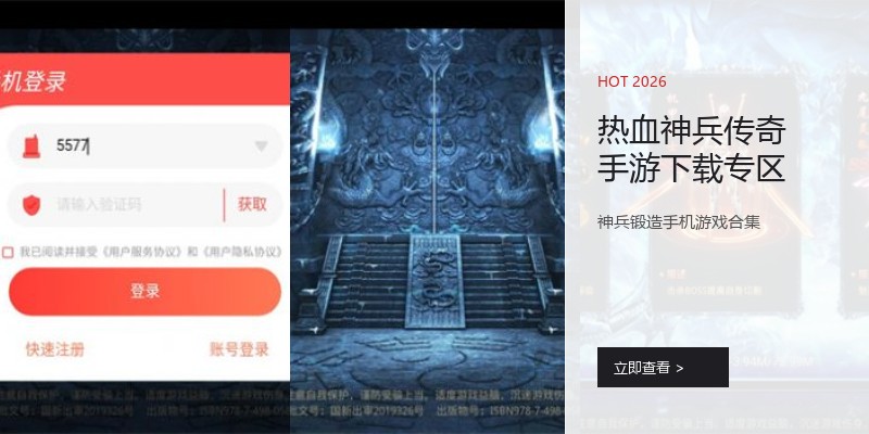 热血神兵传奇手游下载专区