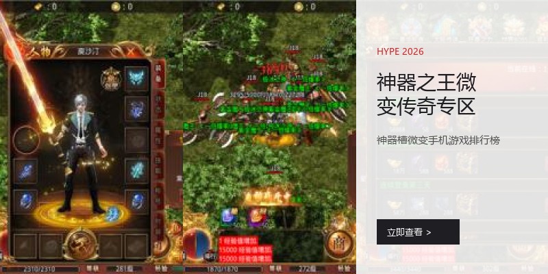 神器之王微变传奇专区
