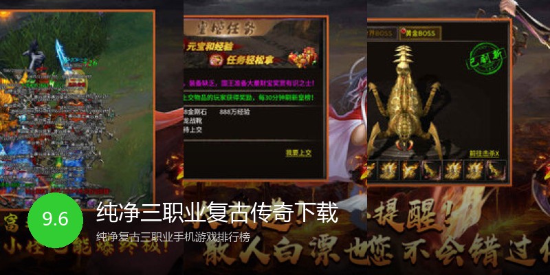 纯净三职业复古传奇下载