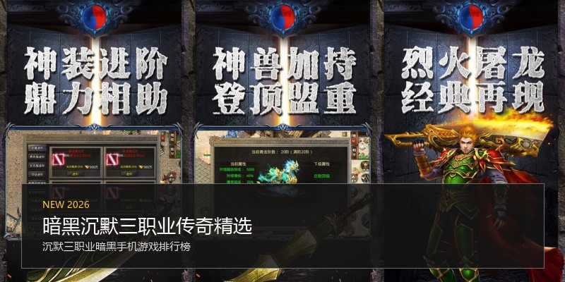 暗黑沉默三职业传奇精选