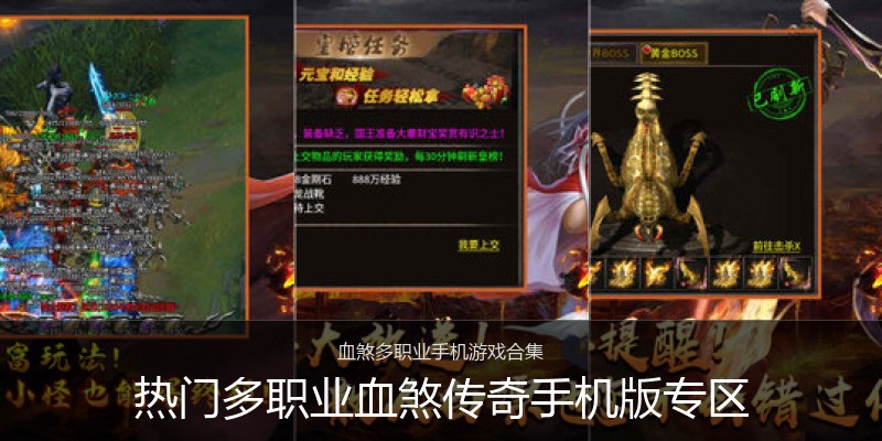 热门多职业血煞传奇手机版专区