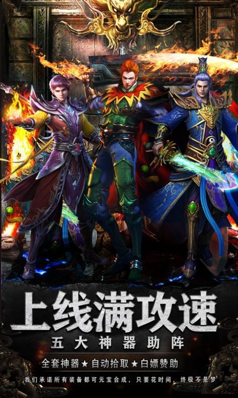 冰雪火龙版单职业图1