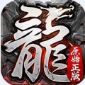 铭文传奇三端互通