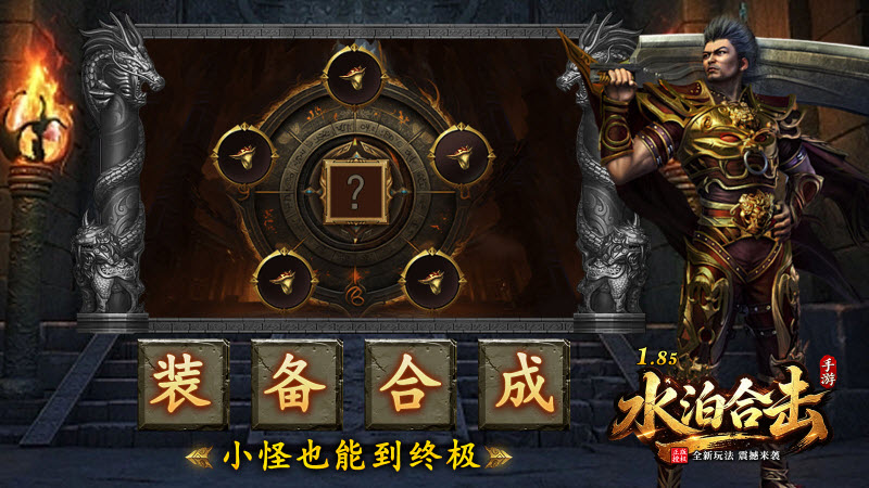 水泊185合击图3