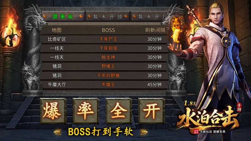 水泊185合击图5