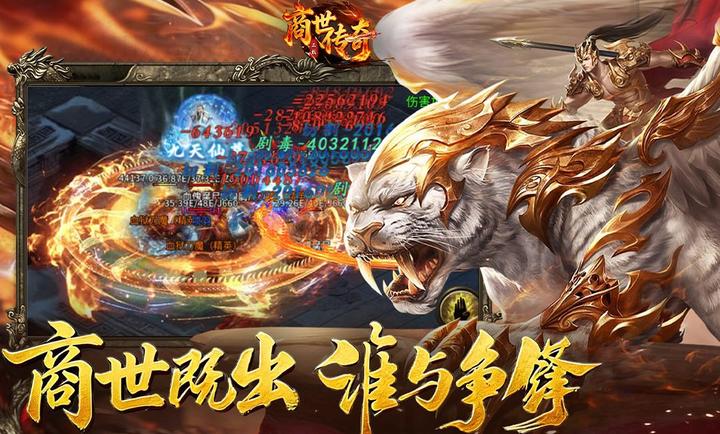 商世传奇app官方版(1)