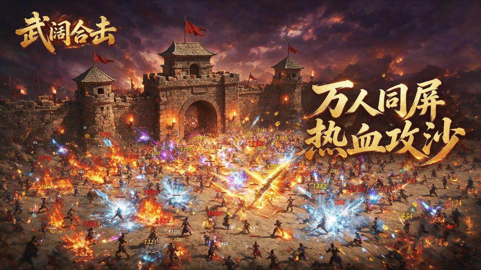 武阔合击图5