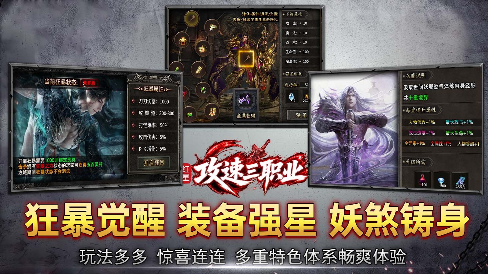 红星攻速三职业图4