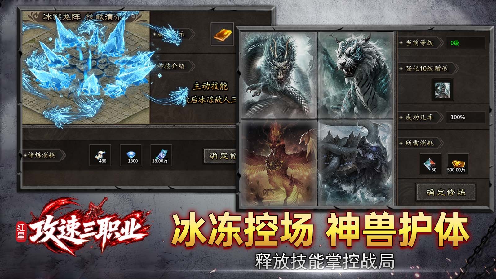 红星攻速三职业图1