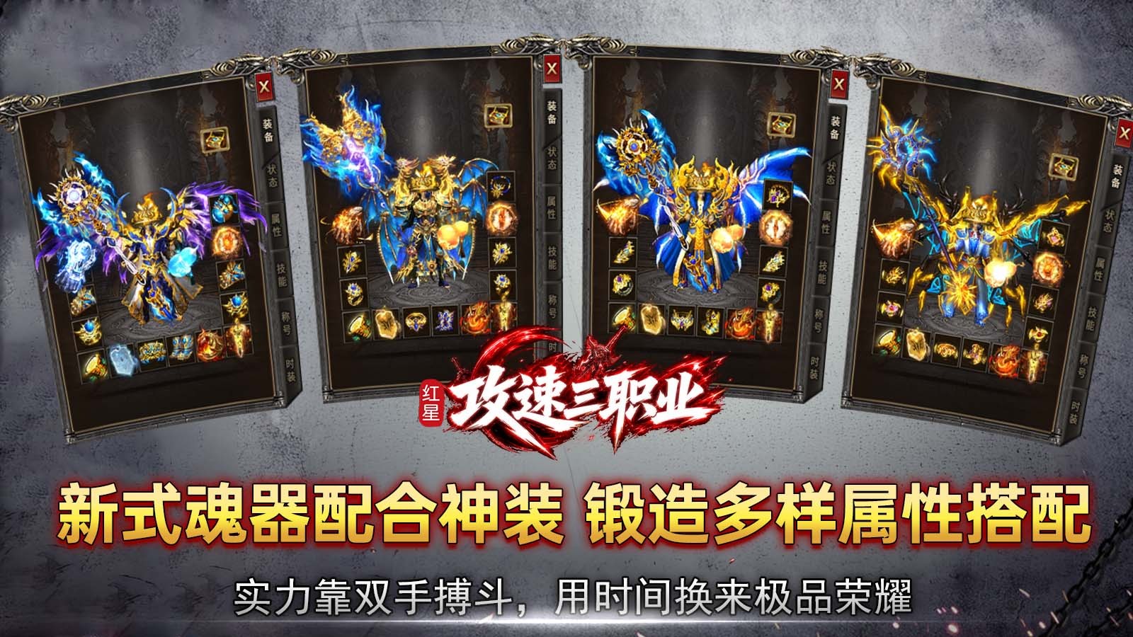 红星攻速三职业图2