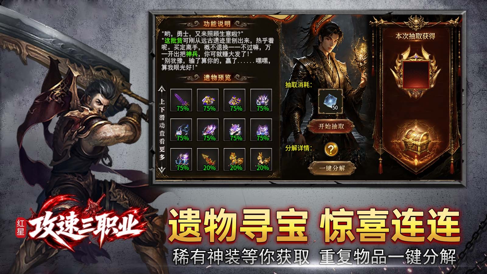红星攻速三职业(1)
