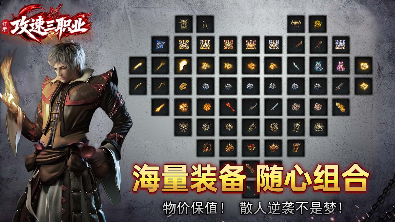 红星攻速三职业(2)