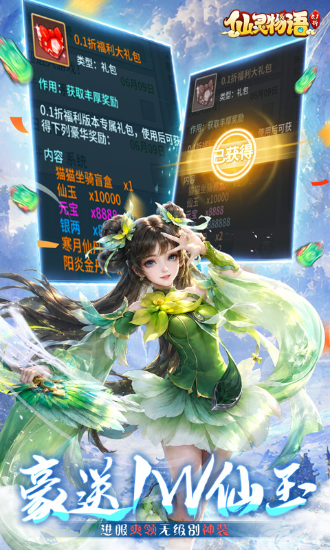 仙灵物语0.1折每日送3280免费版(3)