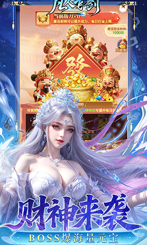 凡人飞剑0.05折财神爆刷版(3)