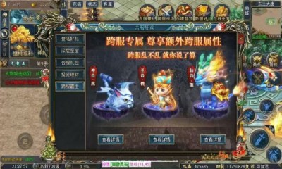 死神恶魔之西游大极品图3