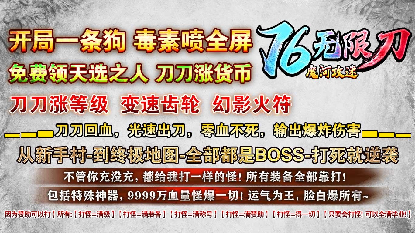 魔河攻速76无限刀免费版图1