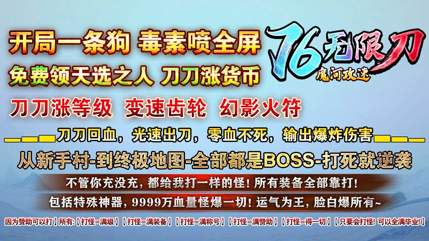 魔河攻速76无限刀免费版图4