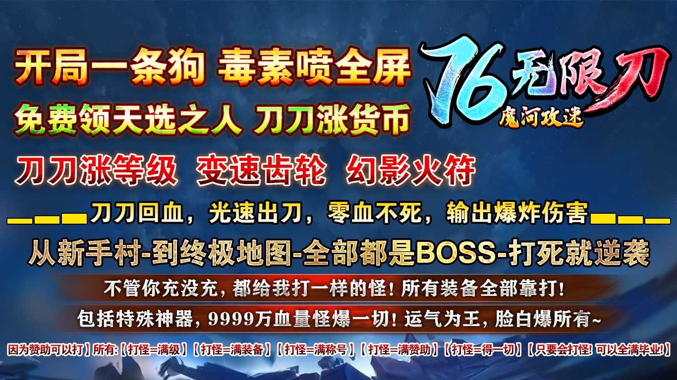 魔河攻速76无限刀(1)