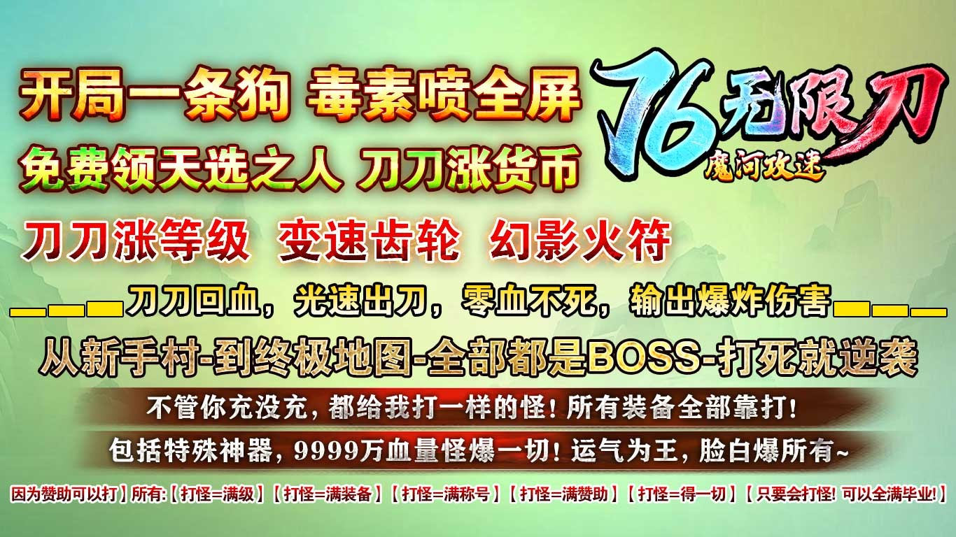 魔河攻速76无限刀(5)