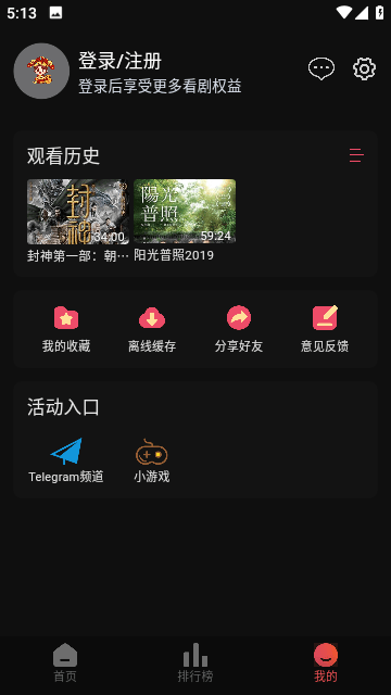 暖光影视去广告版图3