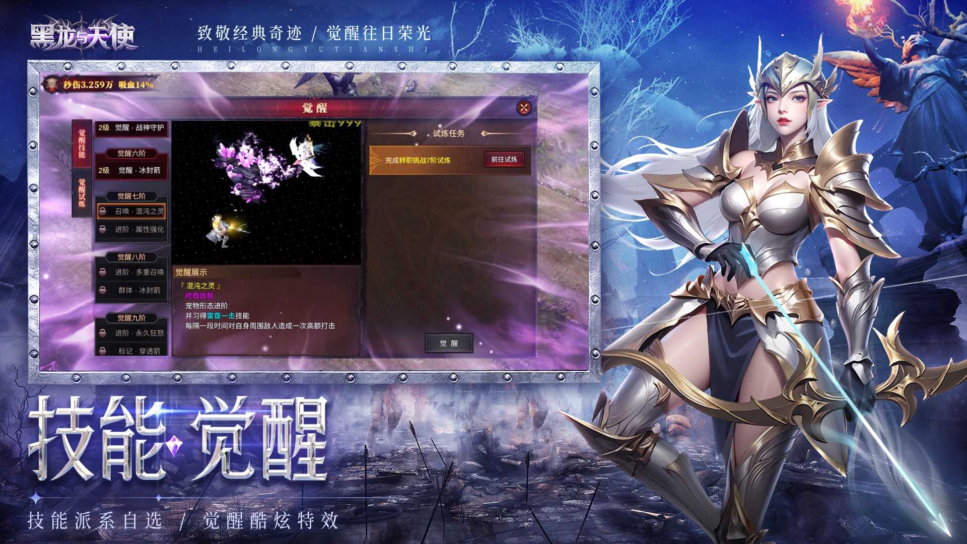 黑龙与天使手游官方版下载-黑龙与天使手游合集